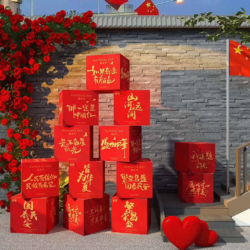 国庆节网红打卡拍照区氛围布置中秋美陈kt板背场景装饰品摆件贴纸