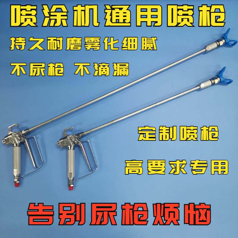 极速不滴漏防尿枪喷枪墙漆乳胶漆涂料喷漆机加长喷漆枪无气喷涂机