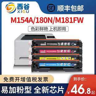 M181fw墨盒CF510a硒鼓M15 hp204a 适用惠普M154a硒鼓CF510A M180n