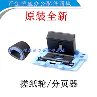 原装 M127分页器 HP126a搓纸轮HP128nf进纸轮惠普M128进纸轮HP125a