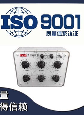 上海东茂ZX97直流电阻箱 0.1级 直流电阻箱0-1111110欧