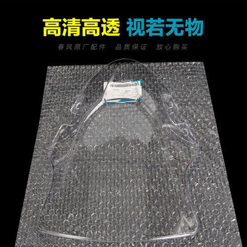 好货原装春风摩托车450SR/SRS CF400-6-9前风挡前挡风玻璃挡风板