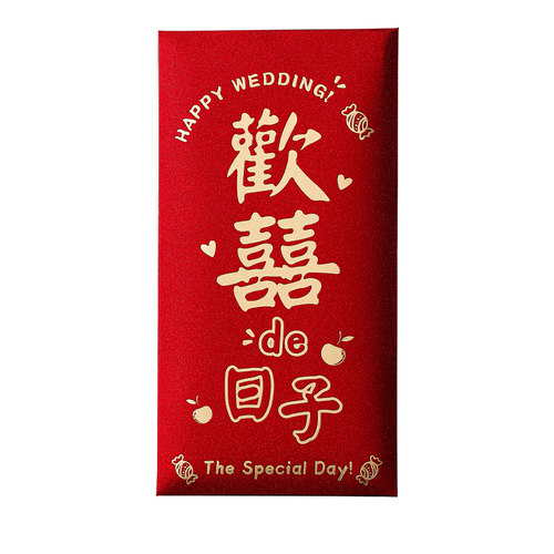 好货红包袋结婚专用创意喜字婚礼随份子订婚千元双喜新婚改口费大