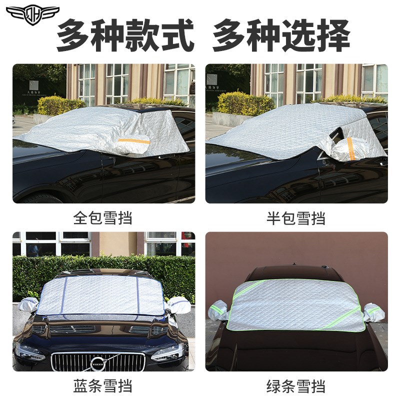 汽车防晒罩前档玻璃车衣半t身罩四季用磁性遮阳挡防雨汽车车衣半