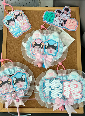 王橹杰穆祉丞周边不织布毛毡挂件橹穆cp明星应援包包姓名牌挂饰