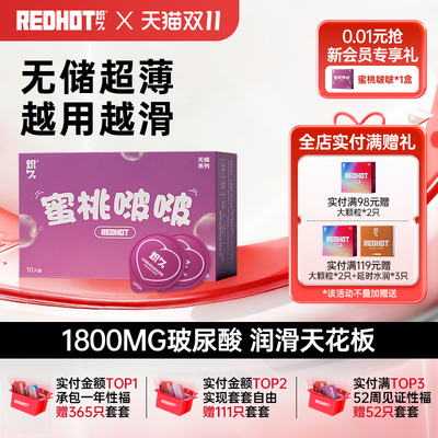 【蜜桃啵啵】1800mg华熙生物玻尿酸超薄水润避孕套无储热感安全套