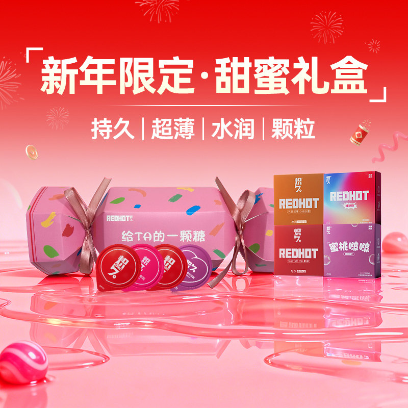 【糖果礼盒】炽久情趣颗粒超薄玻尿酸避孕套延时安全套