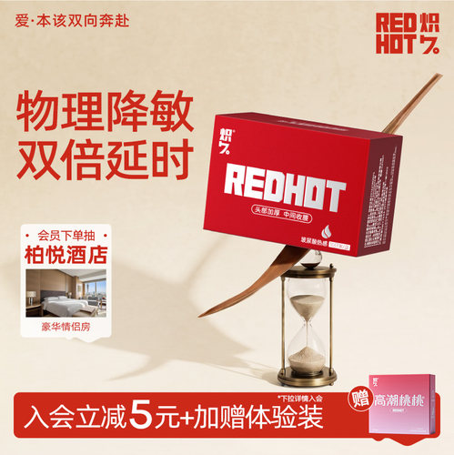 炽久延时持久避孕套 物理延时