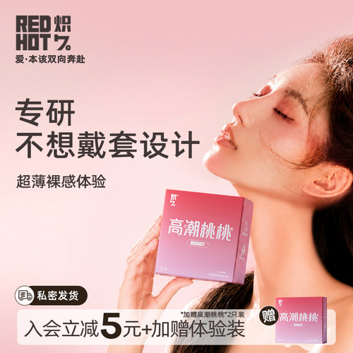 炽久超薄裸感热感水润避孕套含玻尿酸