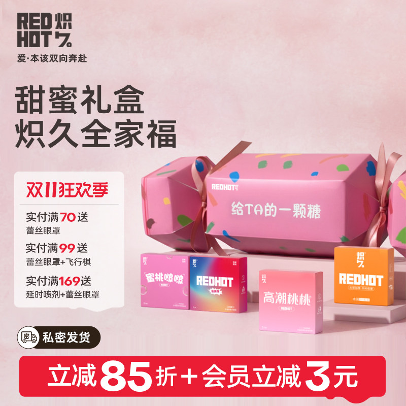 【糖果礼盒】炽久水润热感避孕套礼盒超薄润延时延byt安全套