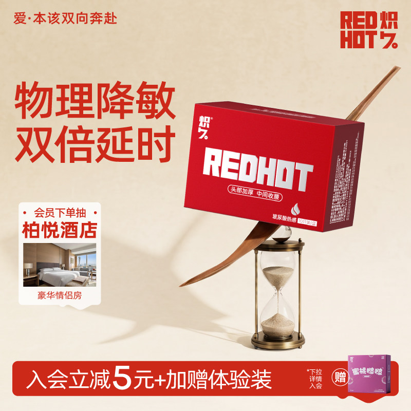 炽久物理延时避孕套官方旗舰正品男用持久高潮安全套情趣龟头降敏