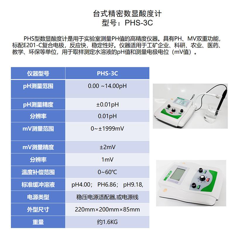 实验室PHS-3C数显酸度计台式PH计溶液酸碱度检测PHS-25C微机型