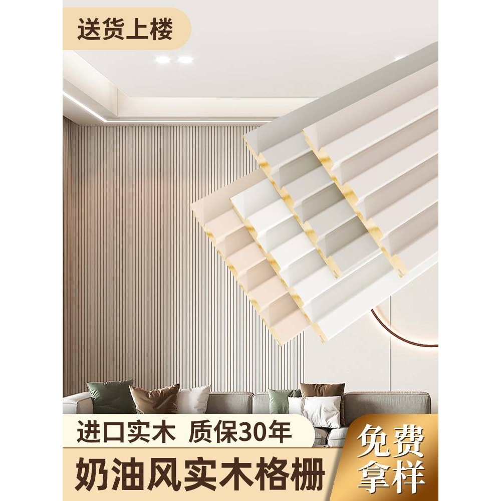 顶长城格栅板卧室背景墙形沙发护墙板实木板奶油电视风装垒德株