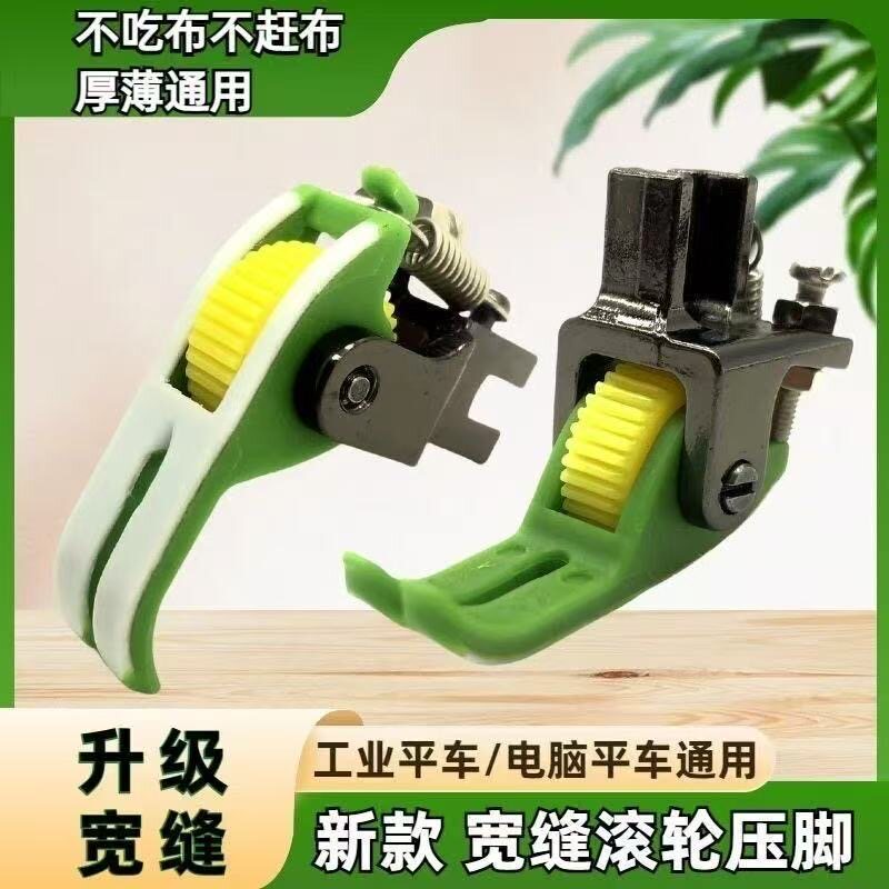 铁氟龙耐磨窄滚轮压脚