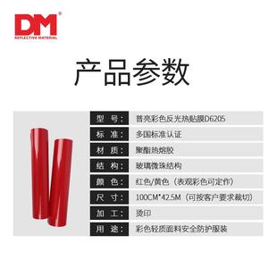 道明厂家反光条反光热贴彩色反光布带反光材料反光膜加工D6205