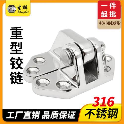 合页铰链 重型舱盖精铸游艇配件316不锈钢 船用开口铰链甲板合页