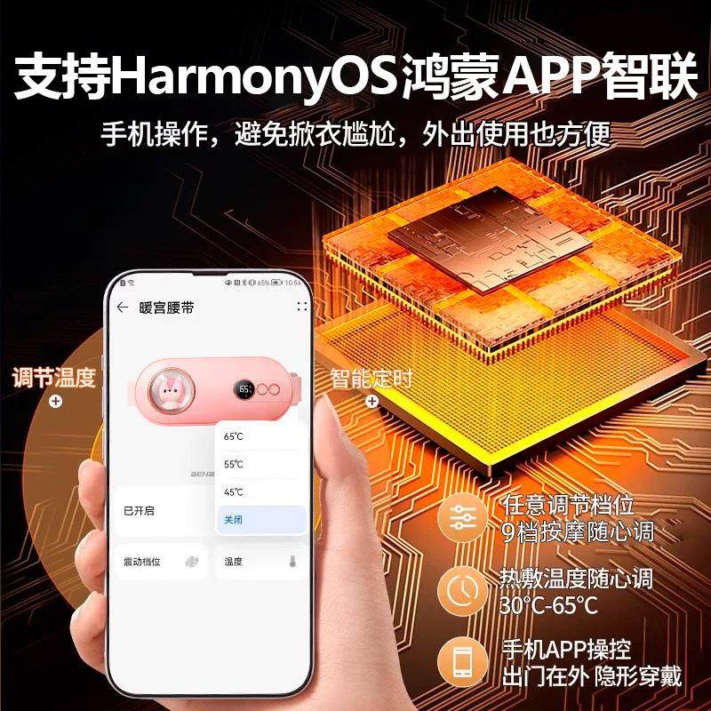 【鸿蒙智联】暖宫腰带暖宫宝暖宫带的腰带热敷APP护腰带震动按摩,个人护理/保健/按摩器材,暖宫带/经期护理仪,淘宝优惠券,粉丝福利购,淘宝优惠卷