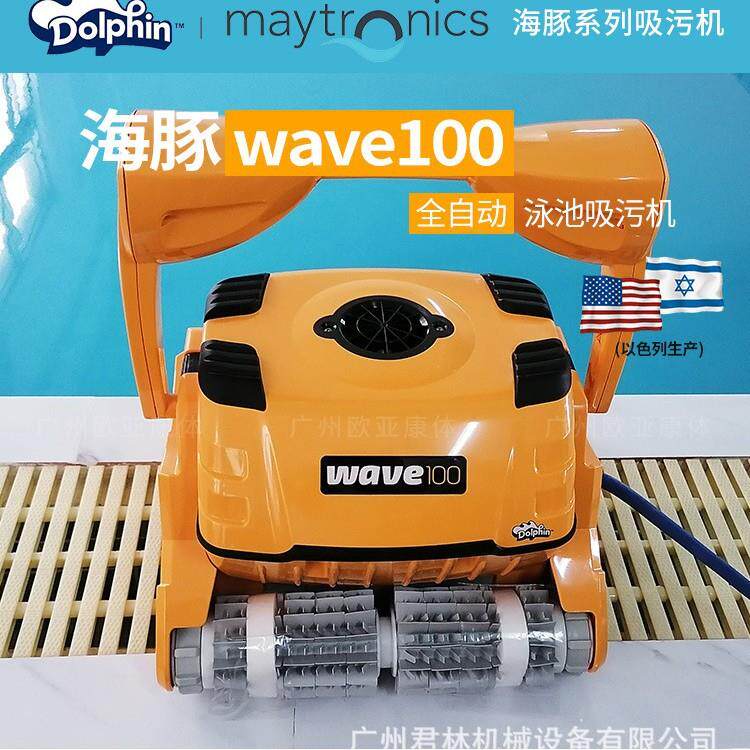 WAVE威虎100海豚游泳池全自动吸污机水龟水下吸尘器清洁机器人