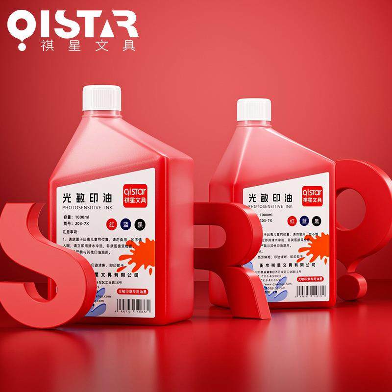 光敏印油一公斤大桶装太阳红色蝴蝶财务办公墨水光敏印章印油
