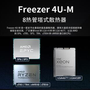 Arctic Freezer 4U-M 8热管巨型单塔 TR4服务器风冷散热器LGA4189