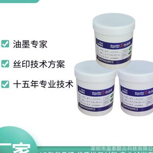 优选丝印油墨 玻璃油墨 盖板油墨 保护片油墨