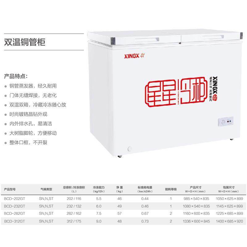 星星XINGX 双温冰柜冷柜 铜管家用商用小型双室冷藏冷冻柜卧式