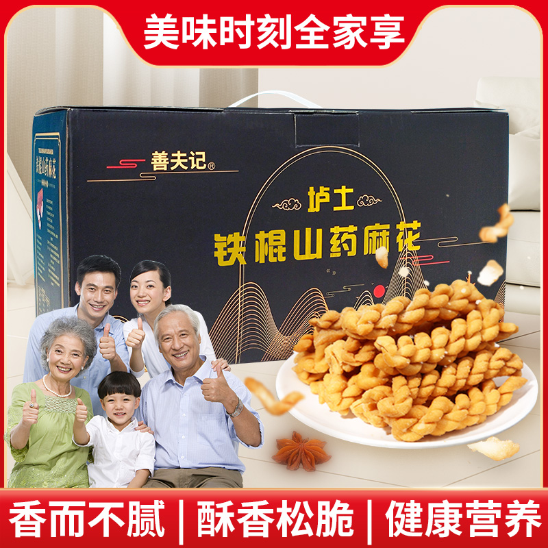 【言选好物】善夫记垆土铁棍山药小麻花香酥小袋装