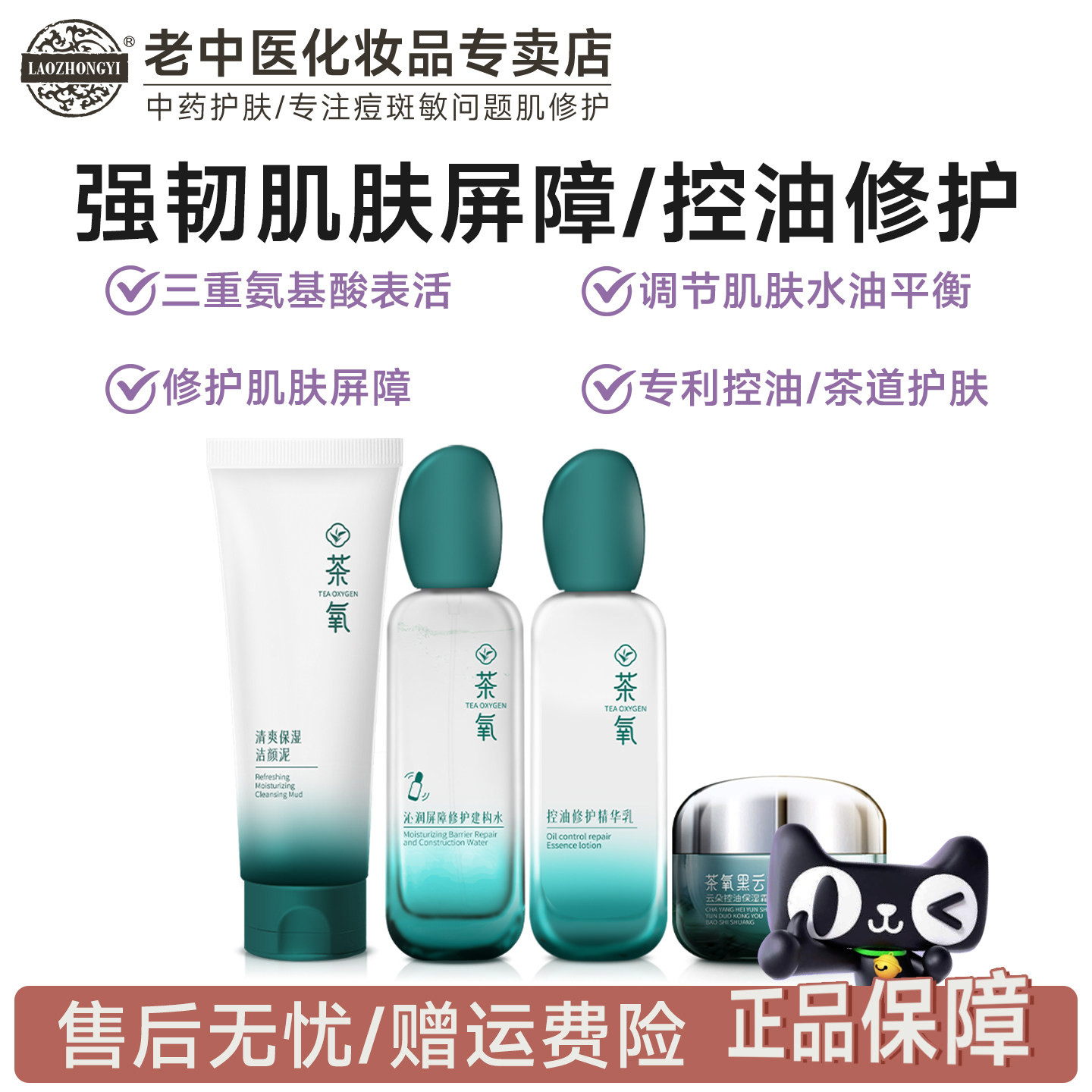 老中医茶氧补水保湿护肤套装控油清洁面部毛孔修护肌肤男女士正品