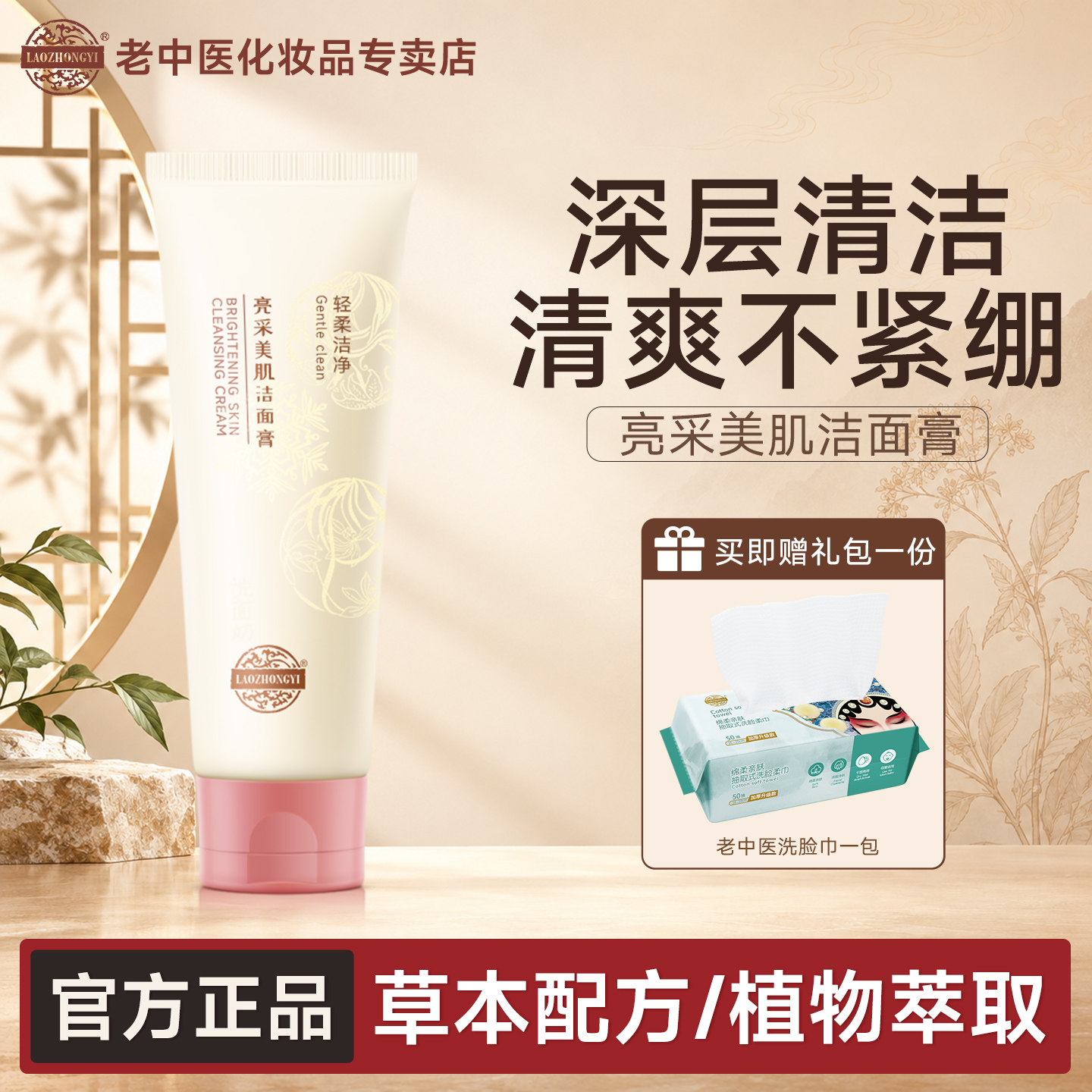老中医亮采美肌洁面膏乳洗面奶氨基酸泡沫深层清洁温和保湿补水