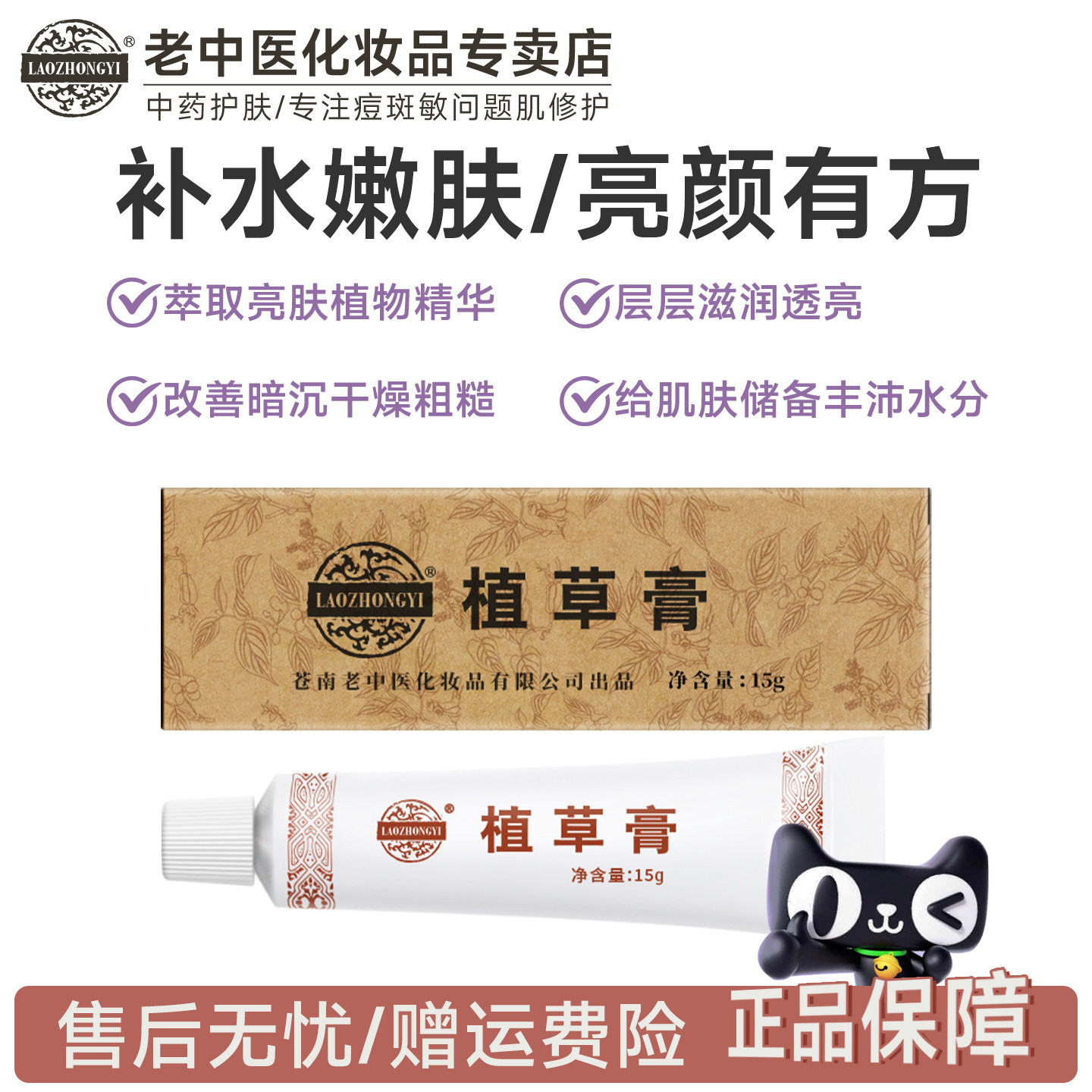 老中医植草软膏身体护理防蚊虫叮咬舒缓肌肤不适改善多种皮肤问题