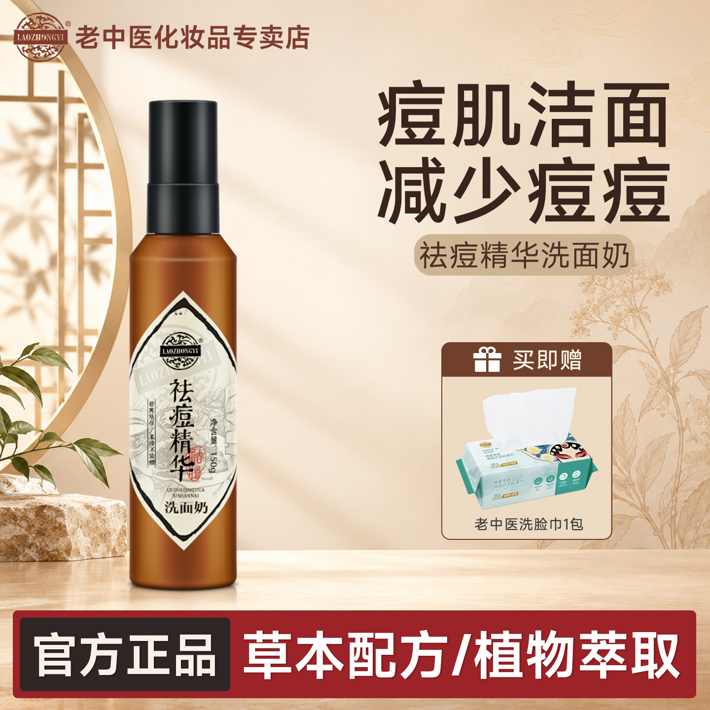 老中医祛痘精华洗面奶深层清洁祛痘黑头粉刺闭口收缩毛孔洁面乳