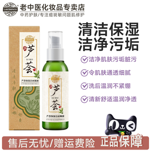 老中医芦荟保湿洁面凝露洗面奶洁面乳男女士深层清洁污垢不紧绷