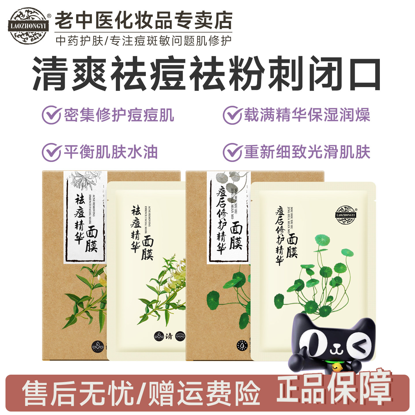 老中医祛痘精华面膜粉刺闭口淡化痘印修护痘肌补水保湿平衡水油,美容护肤/美体/精油,贴片面膜,淘宝优惠券,粉丝福利购,淘宝优惠卷