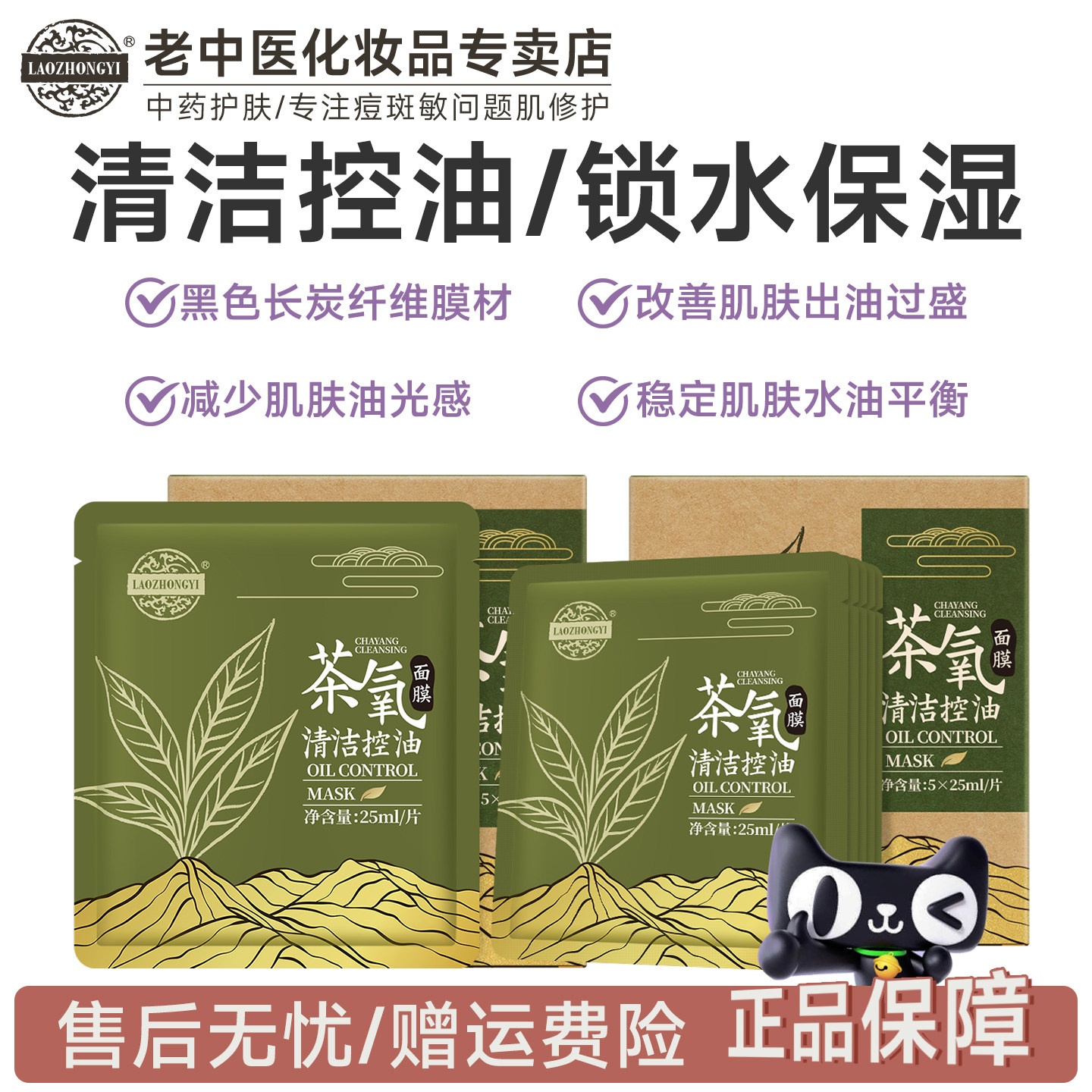 老中医茶氧清洁控油面膜补水保湿男女士专用去油光清爽修肤护正品
