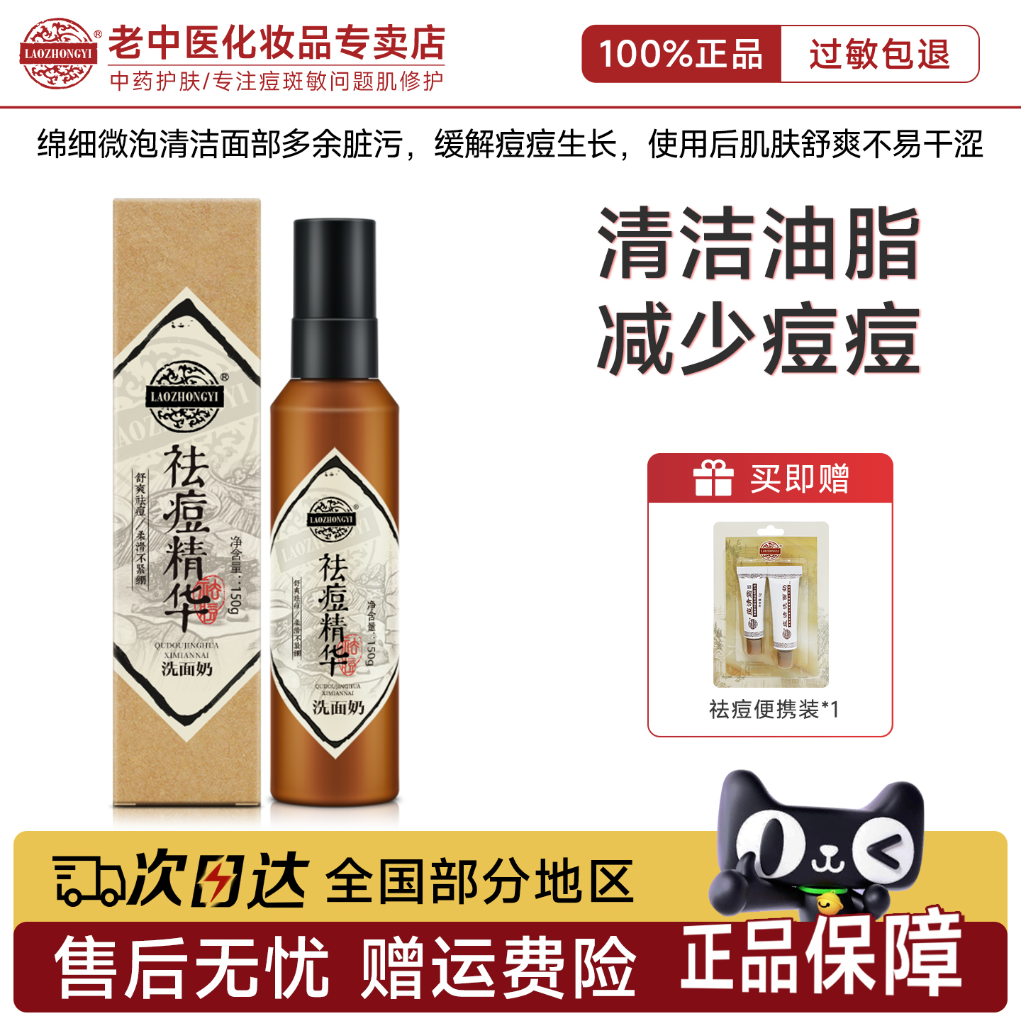 老中医祛痘精华洗面奶男女士深层清洁收缩毛孔洁面乳官方专卖店