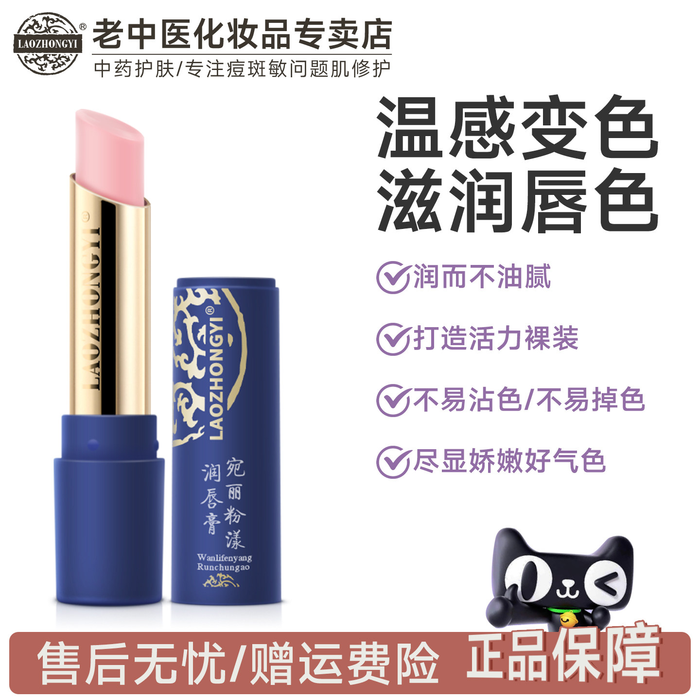 老中医宛丽粉漾润唇膏补水滋润不易掉色不沾杯温感变色口红女