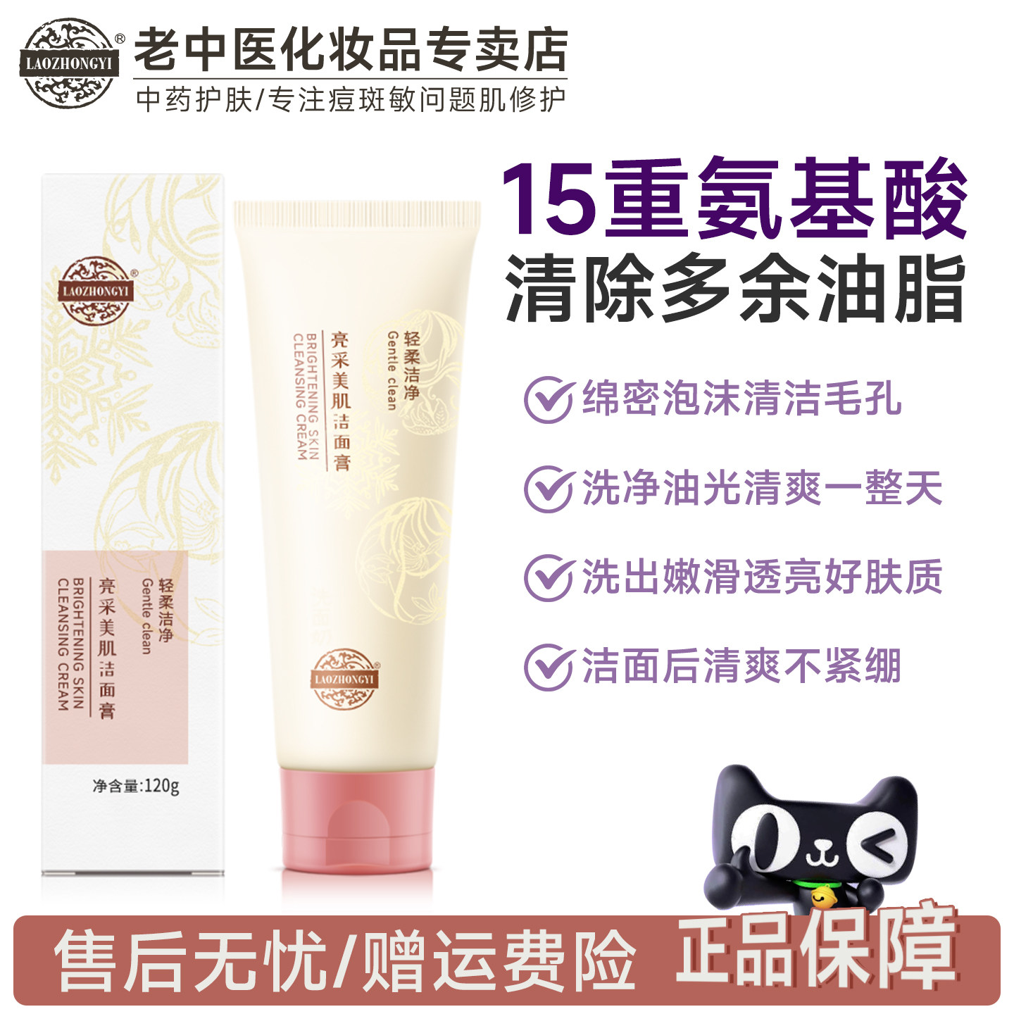 老中医亮采美肌洁面膏乳洗面奶氨基酸泡沫深层清洁温和保湿补水