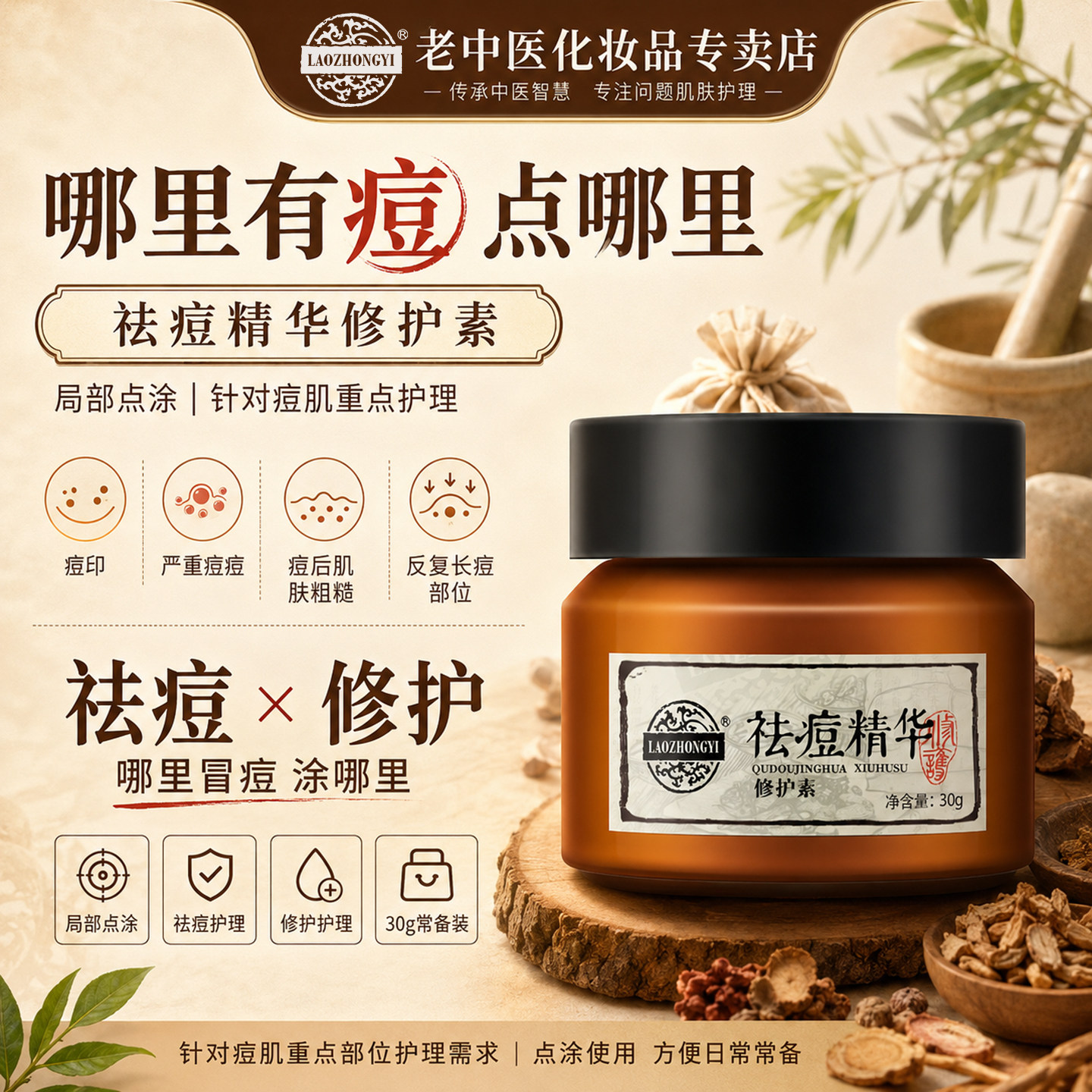老中医祛痘精华修护素膏霜淡化痘印闭口粉刺青春痘黑头化妆品正品
