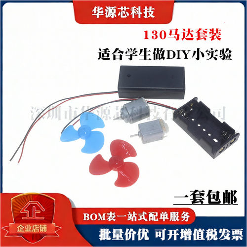 科学实验小马达小船电动电机小型螺旋桨儿童玩具130140模型手工