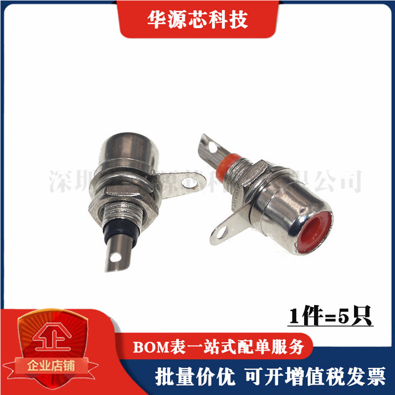 RCA插座 莲花插座 单相单孔 AV信号座母座 小音频座 小莲花RCA座