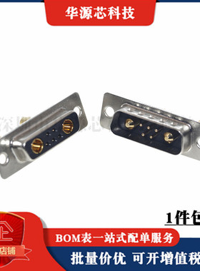 车针大电流D-SUB焊线式 7W2母头插头5+2芯连接器铜针镀金DB型插座