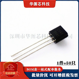 全新 2SC945 NPN功率晶体管 三极管 C945 直插 TO-92