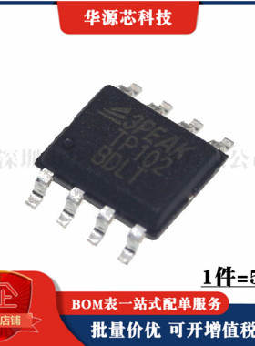 全新原装 TP10-2-SR 丝印 TP102 SOP8贴片 运算放大器芯片（5只）