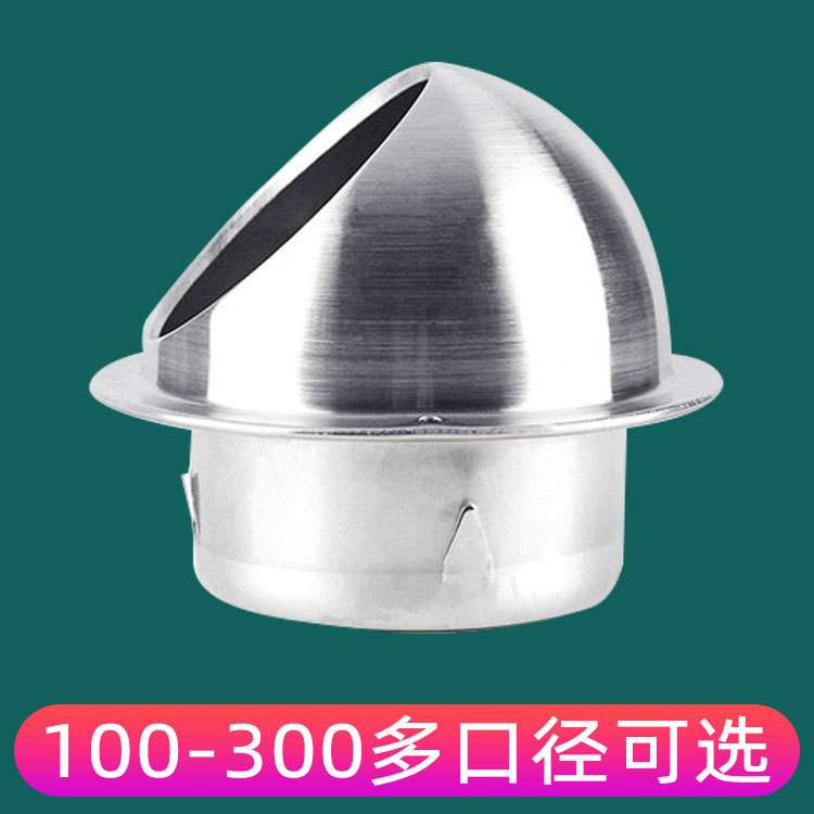 不锈钢油烟排烟口出风口罩外墙防风帽防雨罩外气口排气扇口150mm