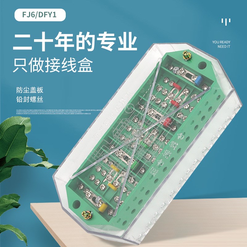 海燕FJ6/DFY1三o相四线计量防窃电接线盒电压一进一出电表分线端