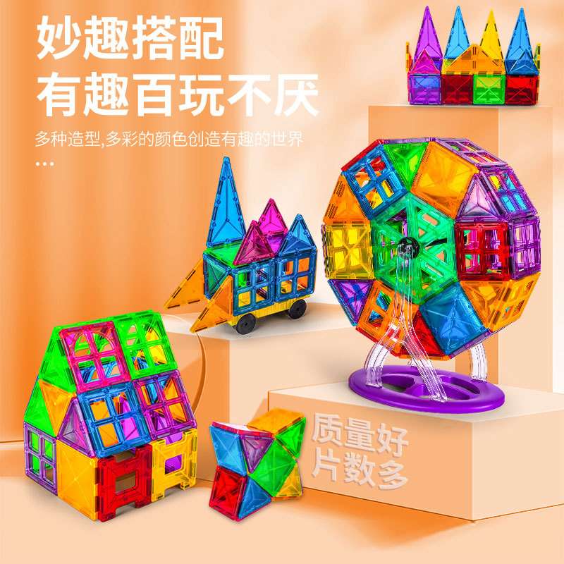 彩窗磁力片积木儿童益智磁力积木磁性宝宝动手拼装玩具吸铁石玩具
