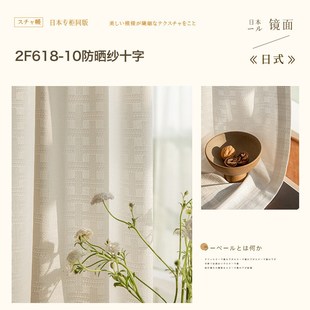 防晒镜面纱隔热透光不透人窗纱客厅阳L台飘窗纱白色半遮光纱 新款