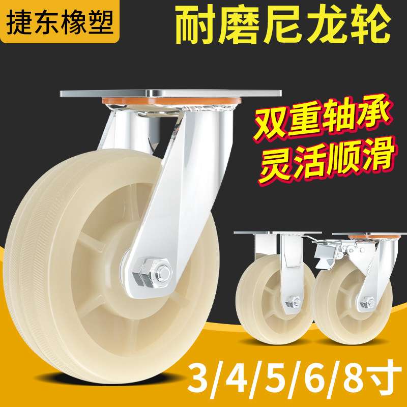 4/5/6/8寸重型尼龙万向轮耐磨脚轮工具车拖车轮子工业抗压载重