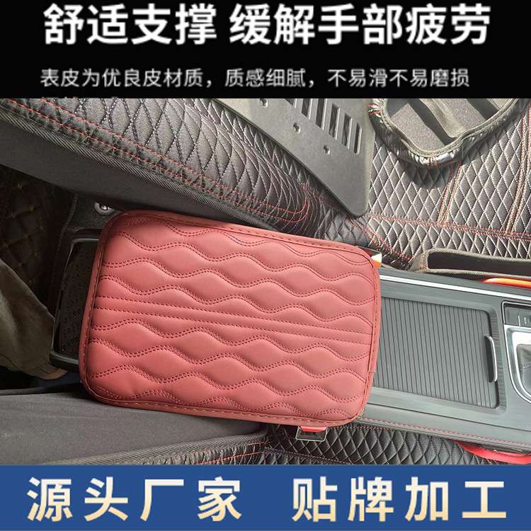 汽车扶手箱垫驾驶加高通用型车载记忆棉用品扶手箱内饰多功能保护