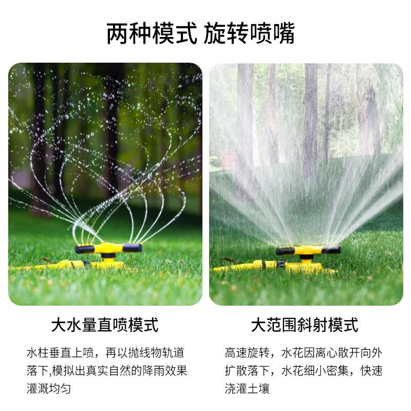 新款十字底座三叉洒水器两种喷射模式可自由调节园艺灌溉洒水器